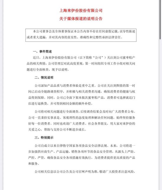 正规股票配资网站 来伊份深陷“血粽门”，业绩困境与品控难题何解？