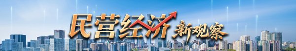 在线配资服务 民营经济新观察｜“平等”“公平”“同等”出现26处，民营经济促进法释放强烈信号_大皖新闻 | 安徽网